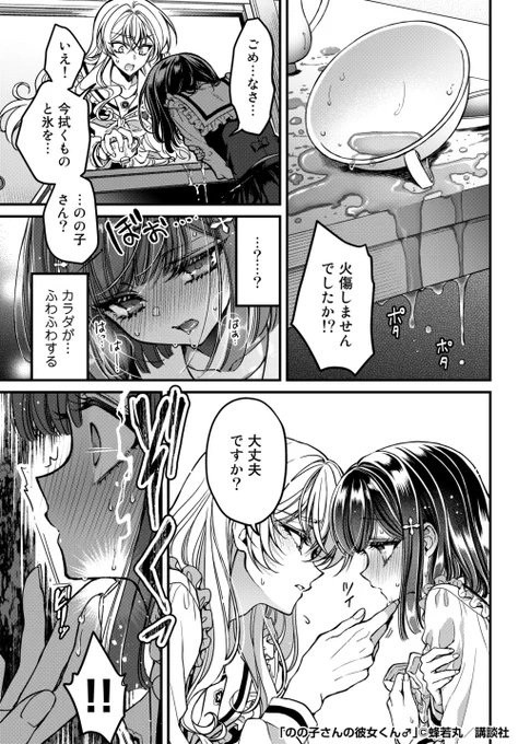 学校の王子様が好きな子の"彼女"になる話⑮
#ののカノ #蜂若丸 