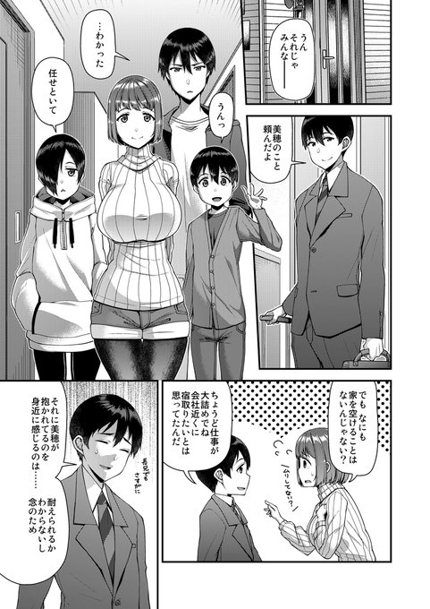 【komiflo1/20、電子書籍1/24配信】『COMIC失楽天2月号』にモノクロ漫画12P掲載されます💪☺️✨
『ツマフェス ～第一夜～』前編。
種なしだった夫の代わりに三人の義弟たちと子作りすることになった奥さんの第一夜。
不愛想で少し苦手意識がある次男勇仁との子作りはうまくいくのか!?🤔 