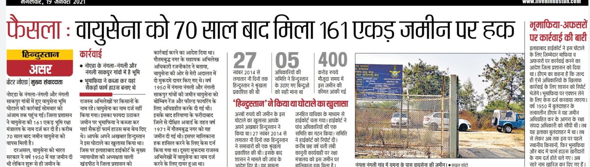 PANKAJPARASHAR_'s tweet photo. मेरे पत्रकारिता करियर की अब तक सबसे बड़ी उपलब्धि। वायु सेना भूमि घोटाले का खुलासा। कामयाबी हासिल करने में 6 वर्ष और 3 महीने से ज्यादा वक्त, 100 से ज्यादा खबरें लग गईं। 
अंततः वायु सेना को कल उसकी जमीन वापस मिल गई है। मैं बहुत खुश हूं। https://t.co/To39ppgaVS