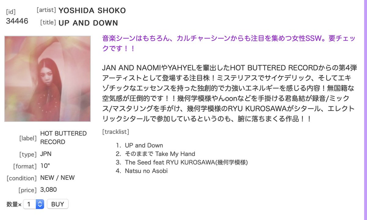 絶賛発売中！jan and naomi,yahyelを輩出したHot Buttered Recordからの第4弾！幾何学模様やんoonなどを手掛ける君島結が録音/ミックス/マスタリング、幾何学模様のRYU KUROSAWAがシタール、エレクトリックシタールで参加！
YOSHIDA SHOKO / UP AND DOWN / 10" / ￥3,080 flakerecords.com/rcminfo.php?CO…