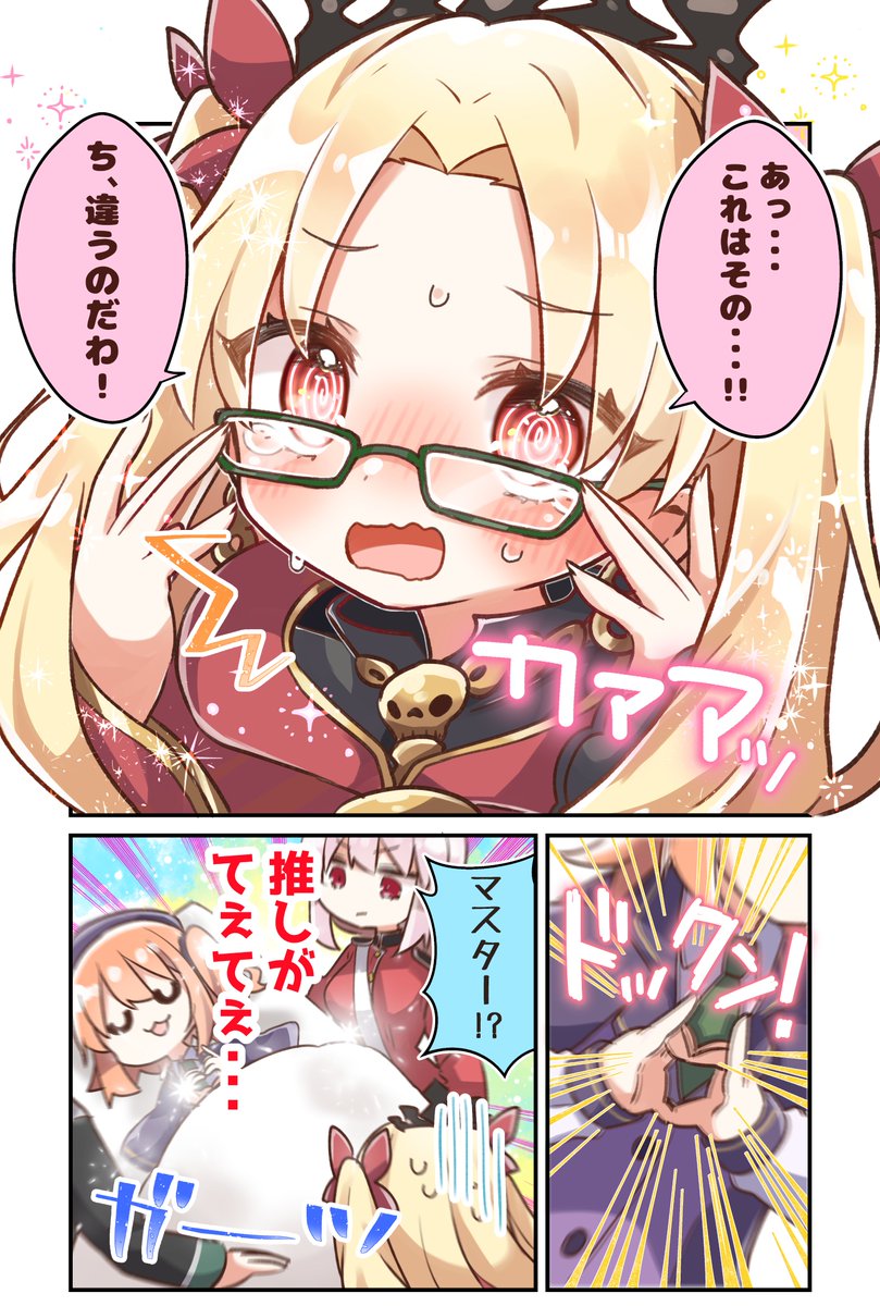 マスターのメガネをかけてみたエレちゃん?
#FGO 