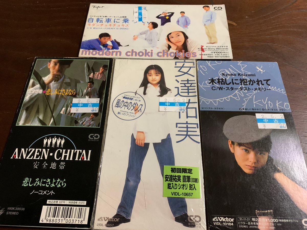 モダンチョキチョキズ 自転車に乗って