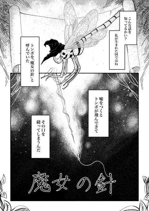 魔女の針と酔っ払いの男が出会う話 (1/4)#魔女の針 #漫画が読めるハッシュタグ 