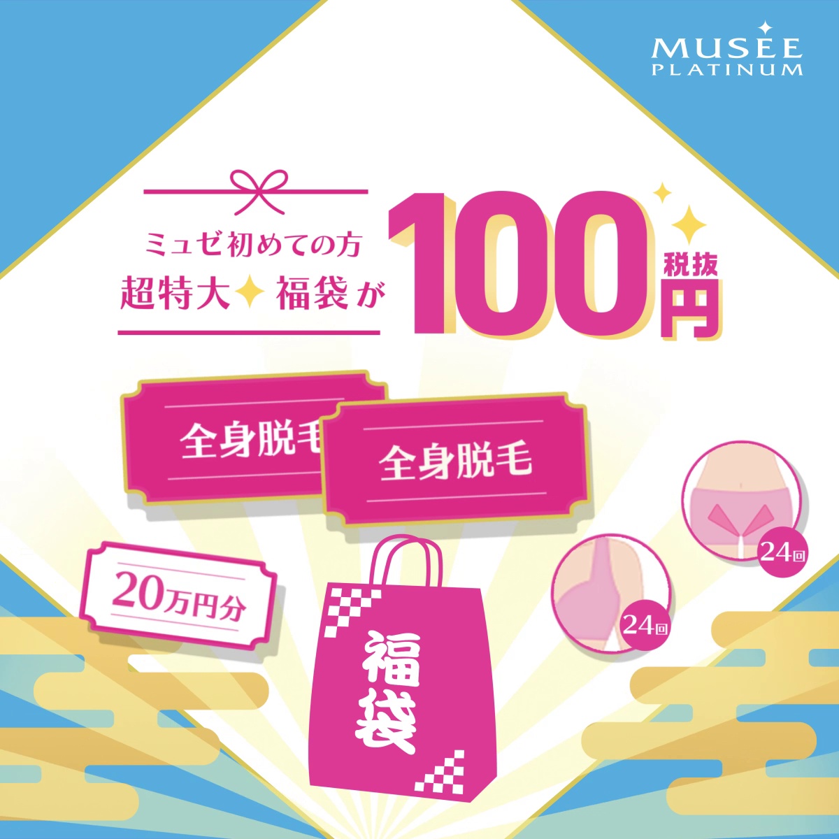 ミュゼプラチナム【公式】 on X: 