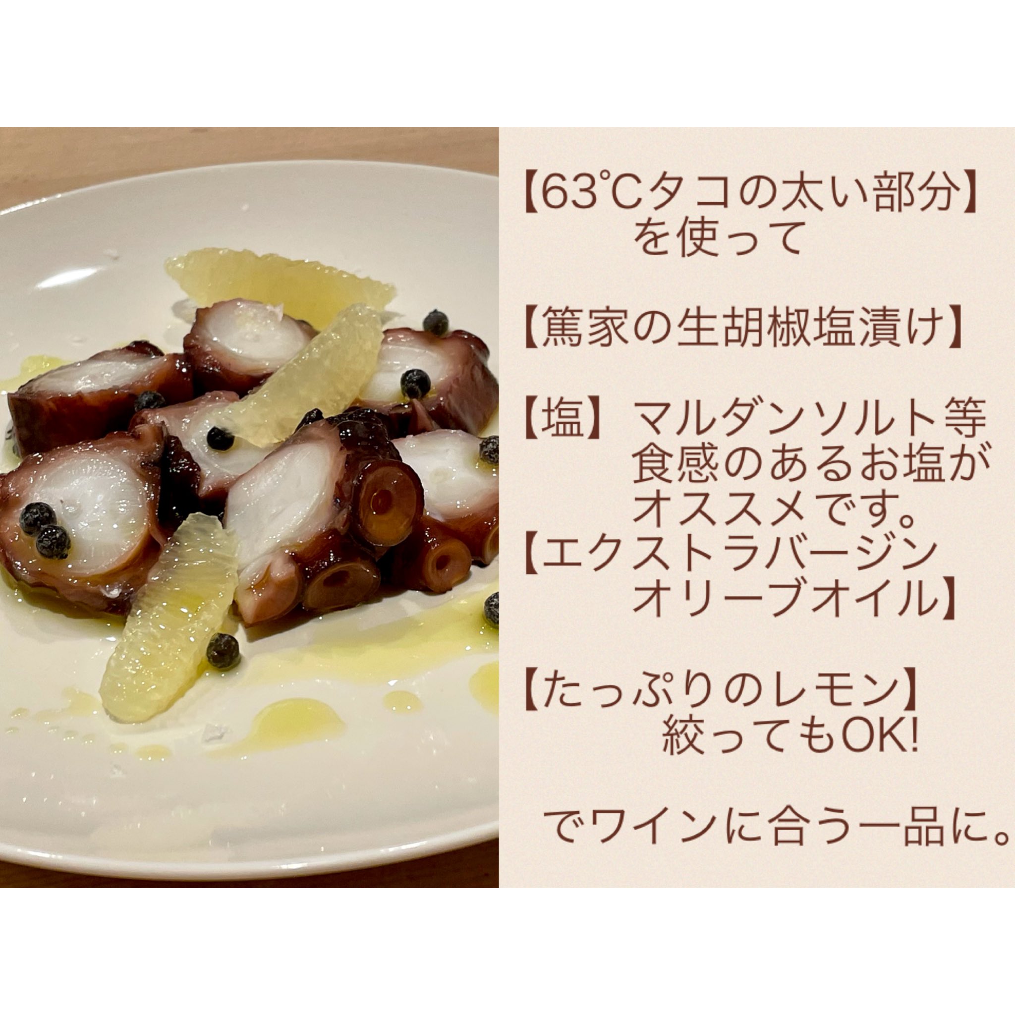 鮨 Enji 63 タコ 足2本 2500円 税込 篤家 生胡椒塩漬け 15g 500円 税込 63タコ タコ たこ 地ダコ 鮨屋のつまみ お持ち帰り 鮨 寿司 横須賀グルメ 横須賀鮨 横須賀寿司 神奈川グルメ 三浦半島 横須賀 篤家 篤家の生胡椒