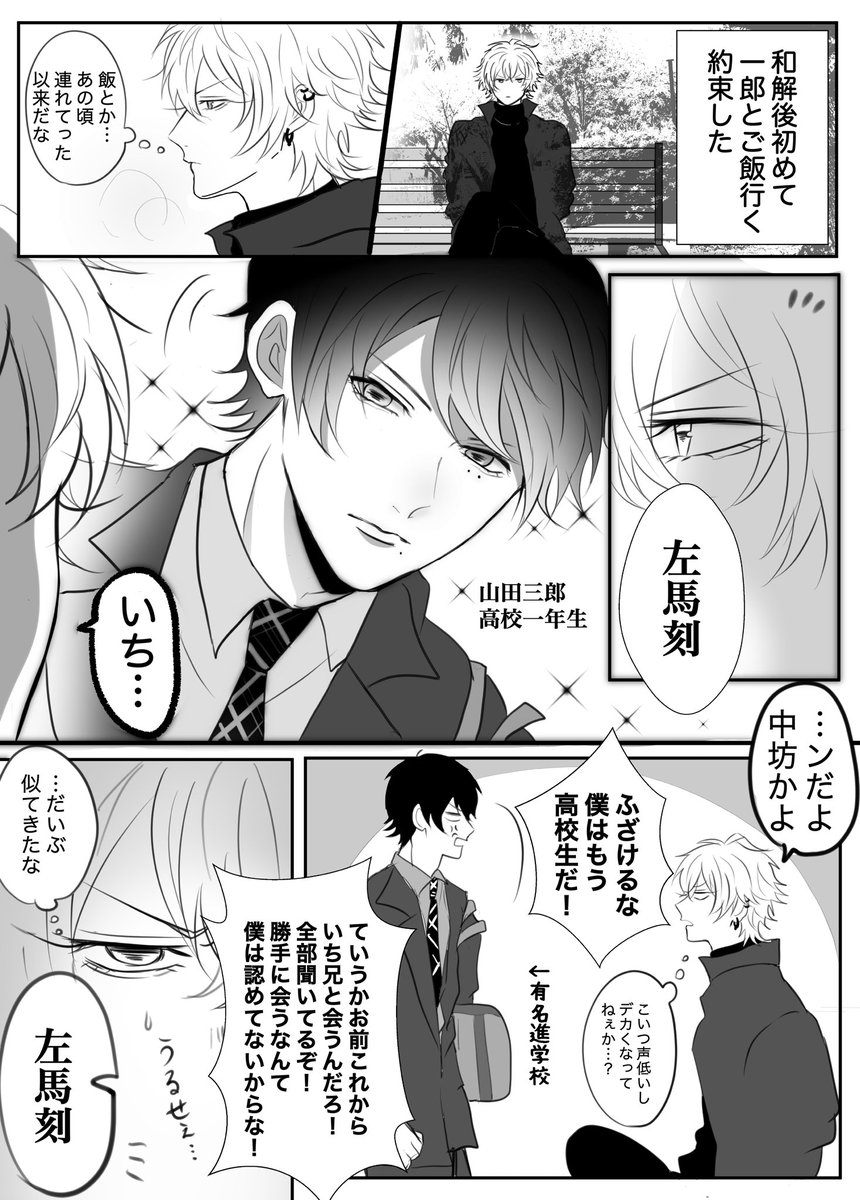 和解後に弟達がサマの邪魔しそうで可愛いなっていう(付き合ってない)サマイチのメモ漫画
やまだ兄弟はみんなお顔が似ている 