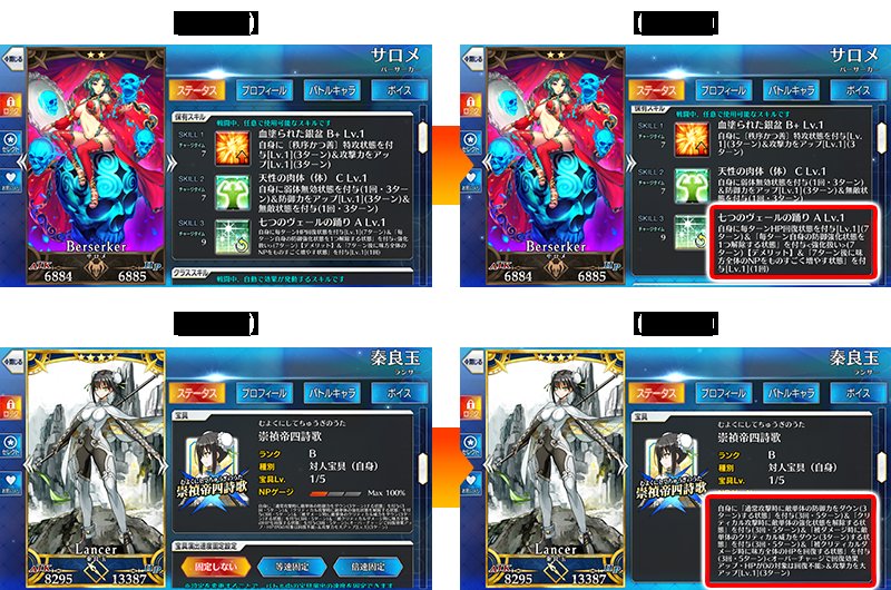Fate Go News Jp V Twitter Event 2 Skill And Np Text For Servants With Long Skill Or Np Texts Have Been Adjusted For Easier Viewing Fgo Fate Go News Jp V Twitter Event 2 Skill And Np Text For Servants With Long Skill Or Np Texts Have Been Adjusted For Easier Viewing Fgo