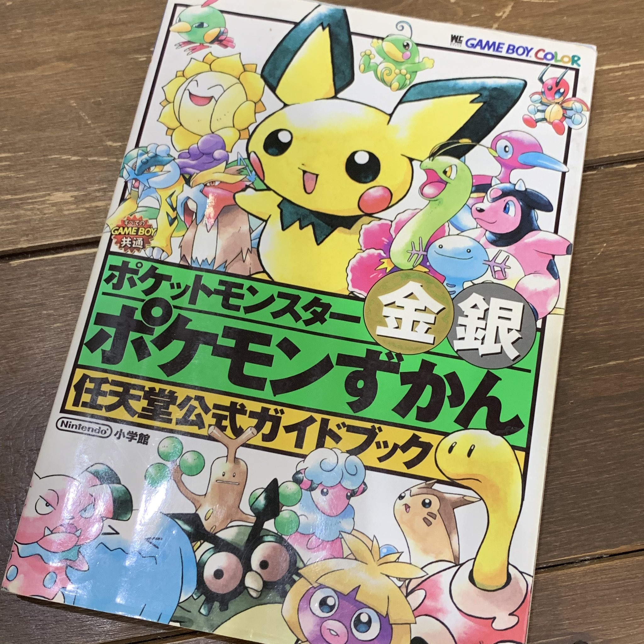 つるたさや Saya Tsuruta わたしの衝撃体験本は金銀のポケモン ずかんです 最後に開発者インタビューが載っていて 大好きな ポケモンの ゲームを 作ってる人たちが いる ということにめちゃ驚きました まだまだ子供だったけれども 好きなもの作る