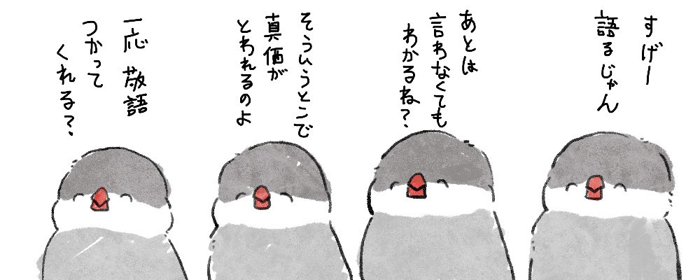 圧強め!文鳥さんのひとことLINEスタンプ
…とかどうでしょう。 