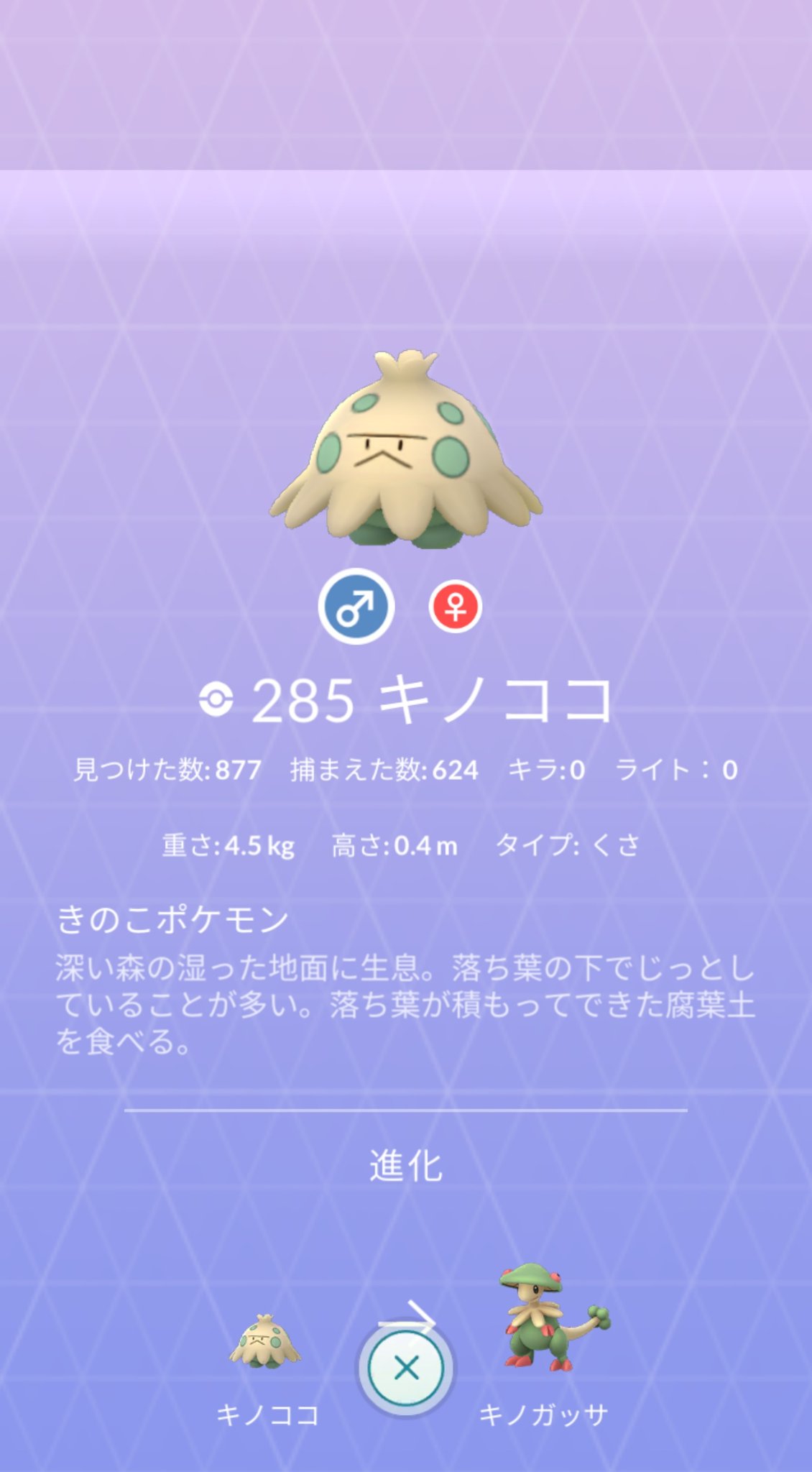 縁さん Midori3333 スポットライトアワー キノココ425捕獲 その他で41万砂増えました ポケモンgo スポットライトアワー T Co Xsub3owfws Twitter 縁さん Midori3333 スポットライトアワー キノココ425捕獲 その他で41万砂増えました ポケモンgo スポットライトアワー T Co Xsub3owfws Twitter