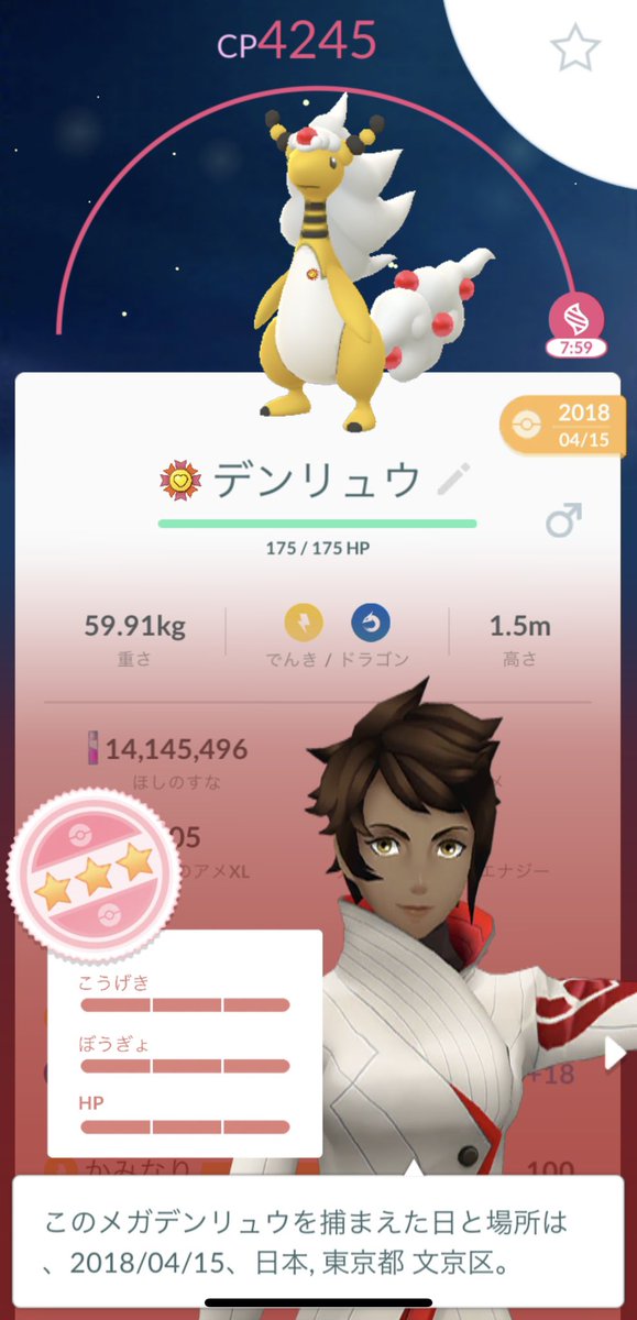 メガデンリュウ Hotワード