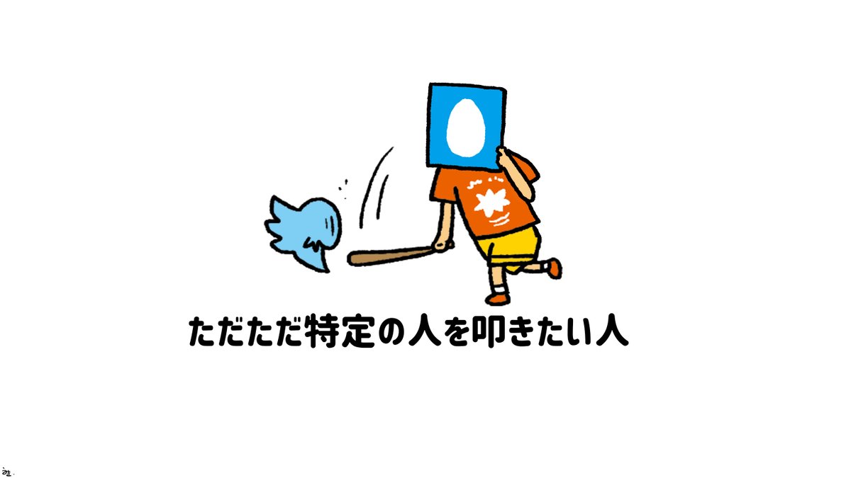 ツイッターの人 