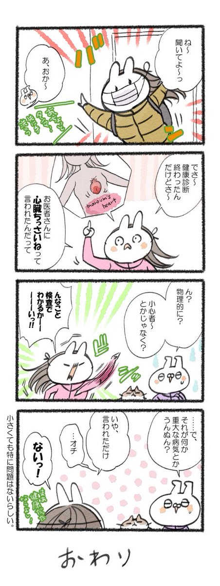 お医者さん、意味深なこと言うよな…
#るーさん #るー3 #日常 #日記 #4コマ漫画 https://t.co/fbgVacwsUP 