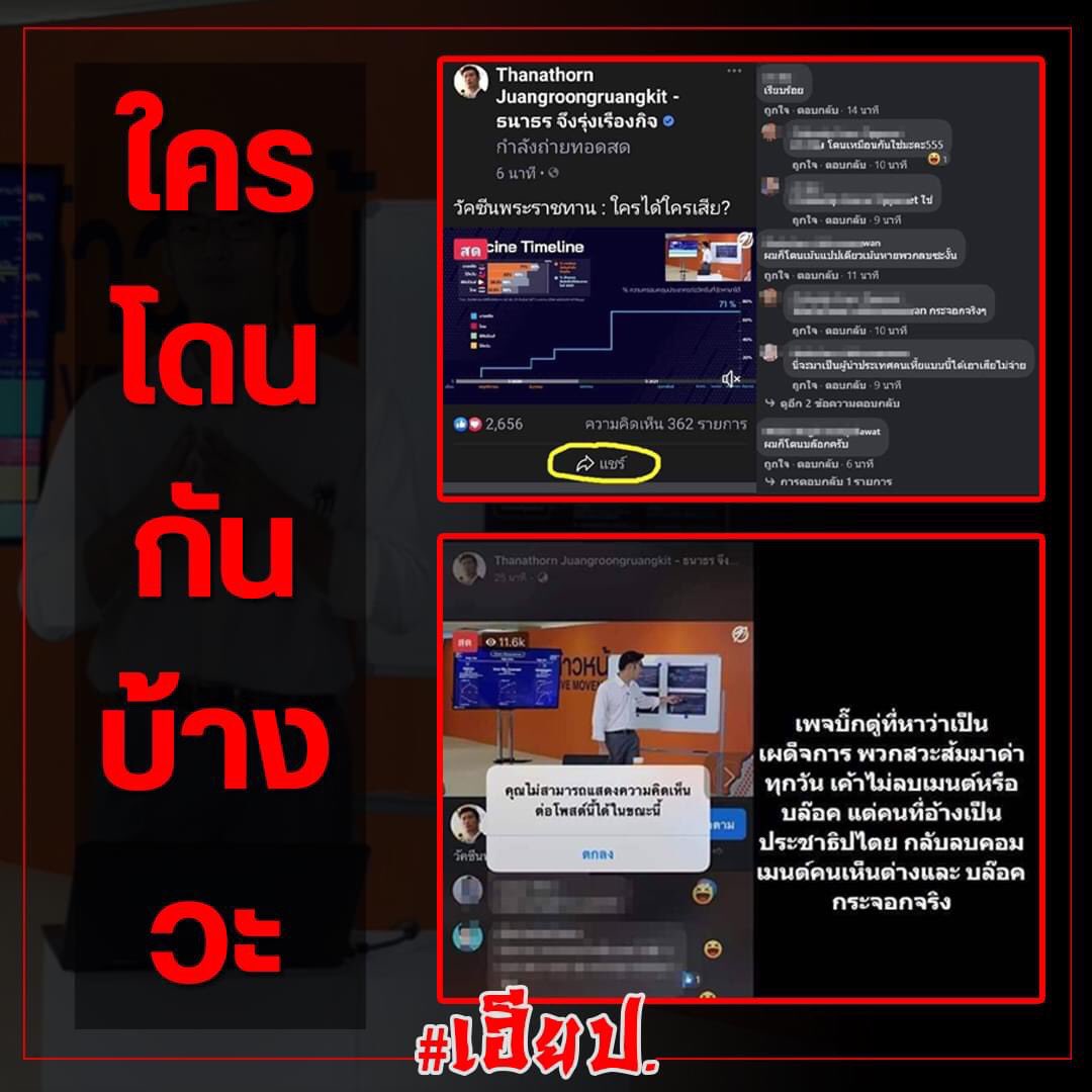 truthandtrue007's tweet photo. แบบนี้แสดงว่า ธนาธร มาพูดเรื่องวัคซีนให้ฟังแบบ One Way Communication ไม่ได้ให้ประชาชนแลกเปลี่ยนหรือแชร์ความคิดเห็นให้ธนาธรรับฟังได้ เพราะปิดช่องทางการตอบโต้สำหรับคนที่เห็นต่าง นั่นแสดงว่า ธนาธรไม่เปิดใจยอมรับคนที่เห็นต่าง #วัคซีนพระราชทาน https://t.co/Ccsfw0sdxJ