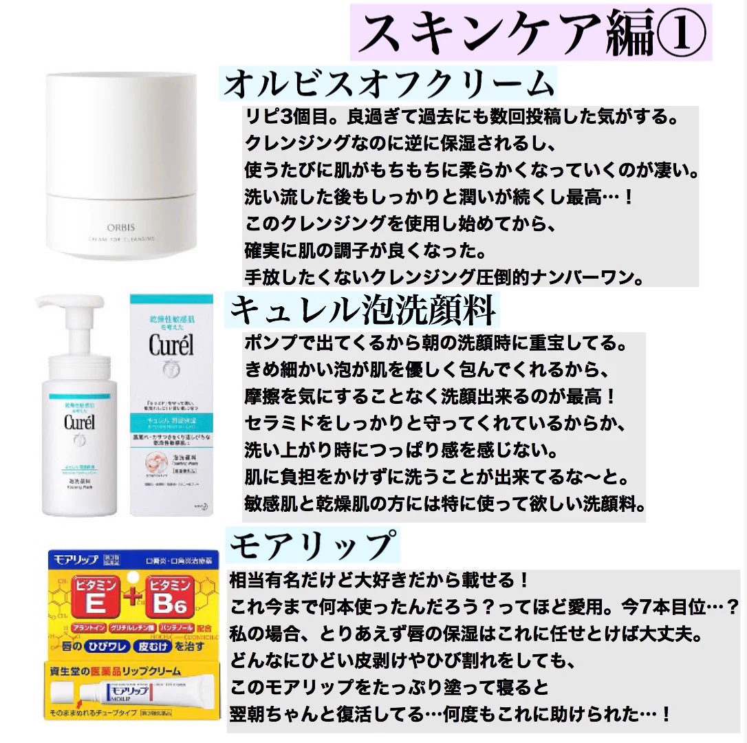 絶対にリピしたい！2020年ベストコスメ＆スキンケアまとめ！