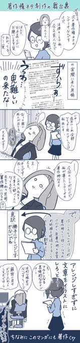 今回の解説イラストの舞台裏(縦長マンガです) 