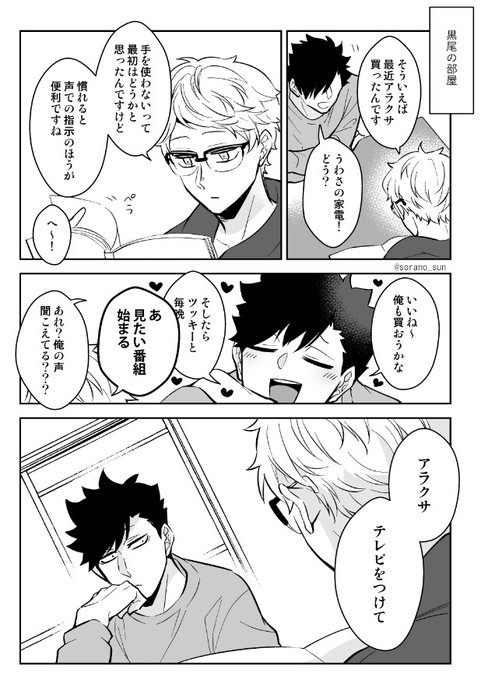ア〇クサとクロ月 