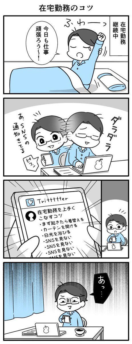 在宅勤務あるある(たぶん 