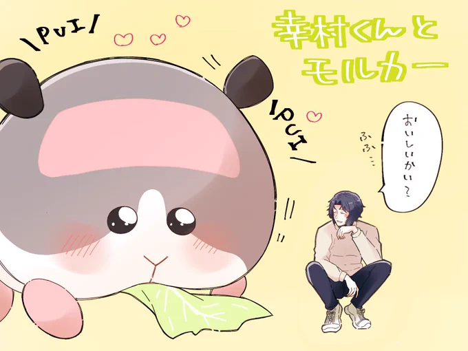 モルカーに例のデカレタス(?)をあげられてご満悦幸村くん 