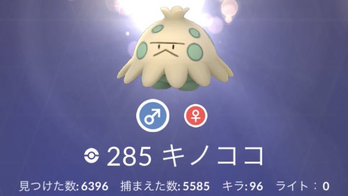 ポケモンgoで キノココ が話題に ポケgo トレンディソーシャルゲームス