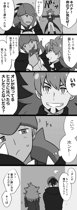 例のヒミツのあれを嗅ぎつけたンデさん
(ダンキバ/dnkb) 