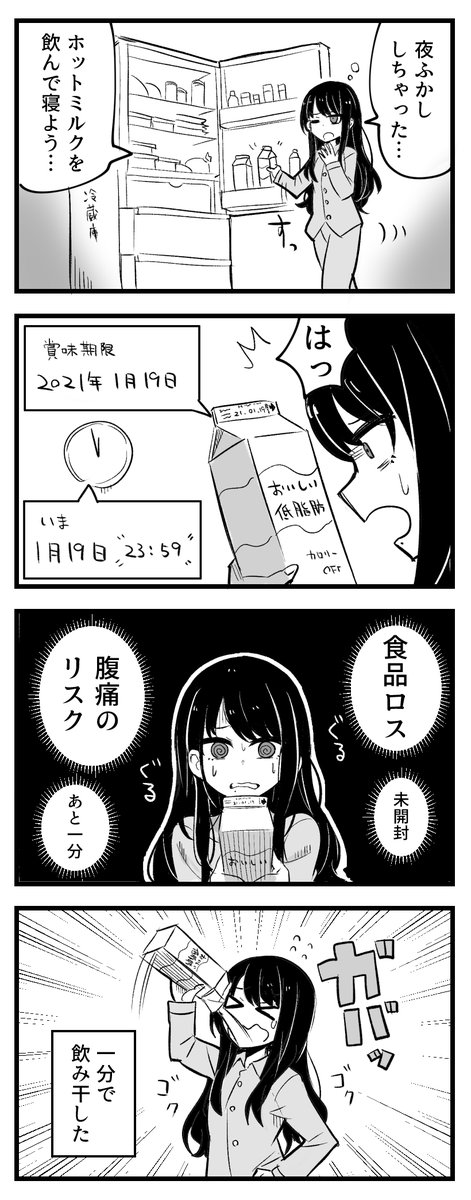 灯織 VS 牛乳 