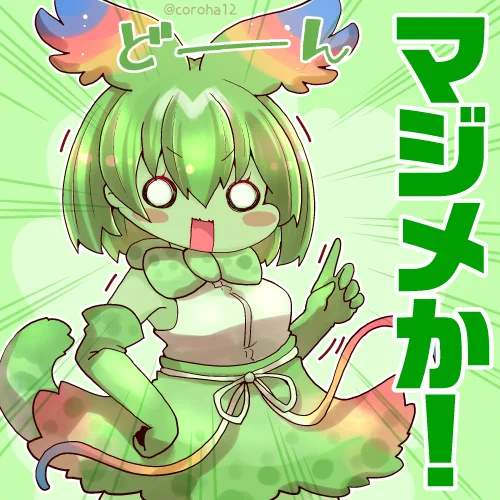 セーバル 
 
いちゃこらしてるひとたちと まじめなひとに投げつけてください=͟͟͞͞?? 
 
#けもフレ3 #けものフレンズ 