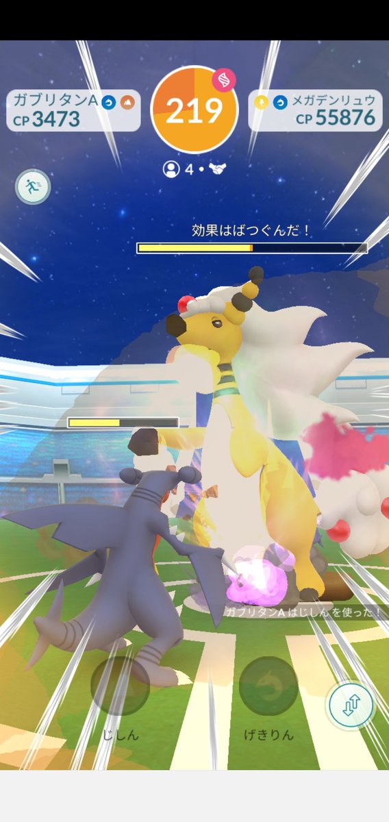 ট ইট র Amazinghisa 今日のポケモンgo活動1 フレンドさんの招待でメガデンリュウレイドに挑戦 4人で攻略しました そしたら 何と デンリュウが光った メガレイドでは初です 招待ありがとうございました ポケモンgo メガ