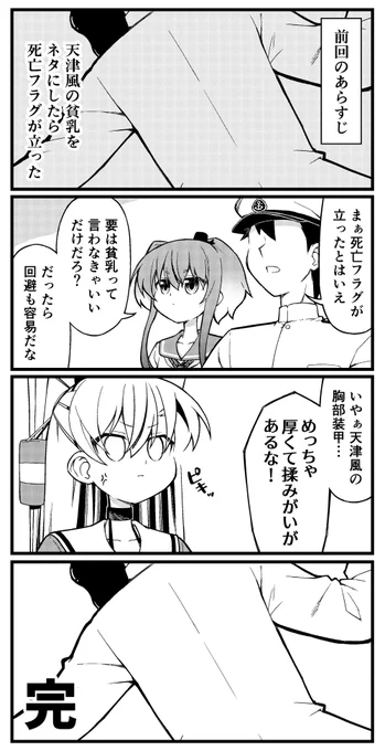 天津風、怒る2 