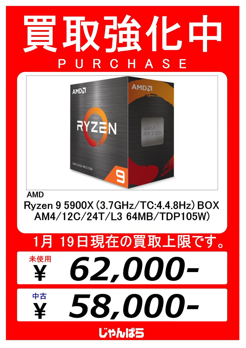 買取強化中】 Ryzen 9 5900X (3.7GHz/TC:4.4.8Hz) BOX AM4/12C/24T/L3