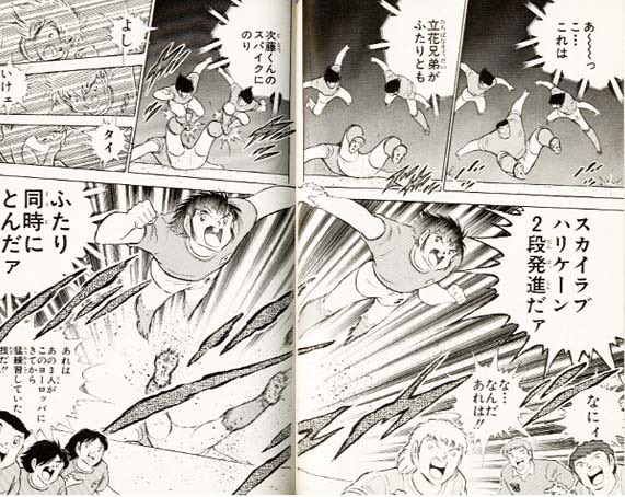Ac キャプテン翼 三大奥義 ツインシュート スカイラブハリケーン 人のスパイクに乗ってはいけないので反則技 三角飛び ゴールを蹴ってはいけないので反則技 更にムチャクチャな スカイラブツインシュート 次藤を発射台にして立花兄弟が