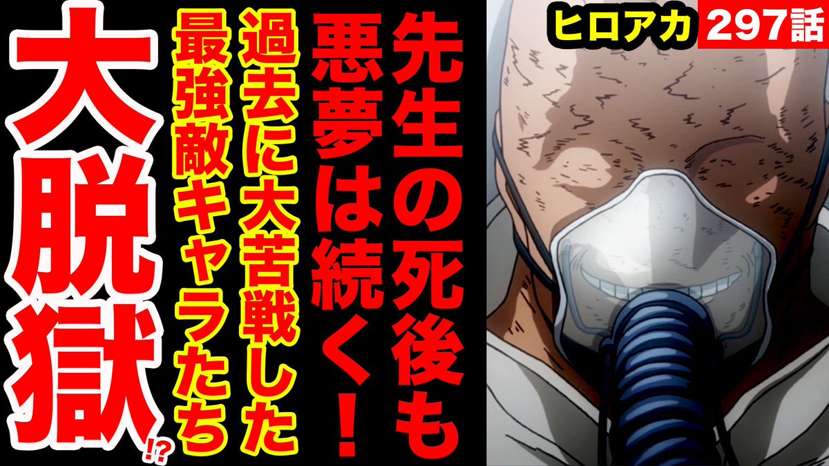 ヒロアカ考察 ヒロアカ考察