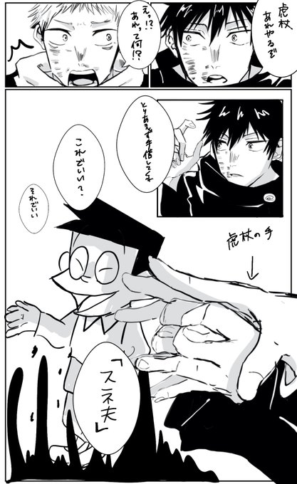伏黒恵の式神くだらん想像漫画(いろいろすみません)
#呪術廻戦 