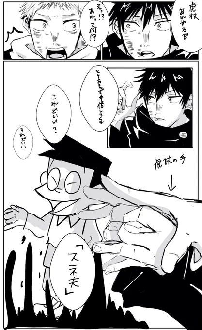 伏黒恵の式神くだらん想像漫画(いろいろすみません)
#呪術廻戦 