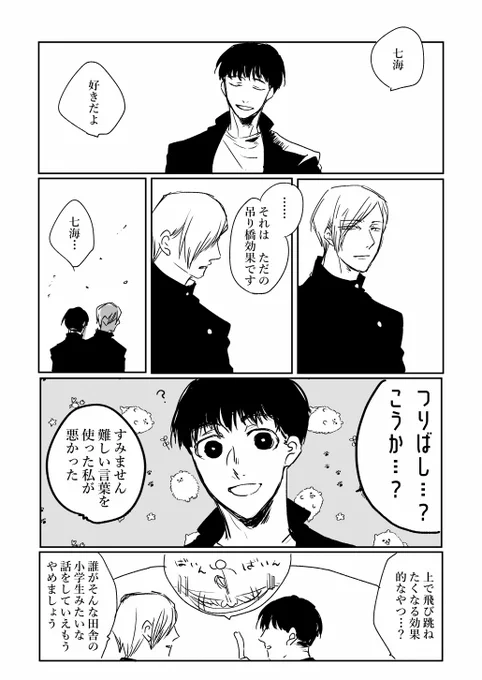 灰七 告白した 