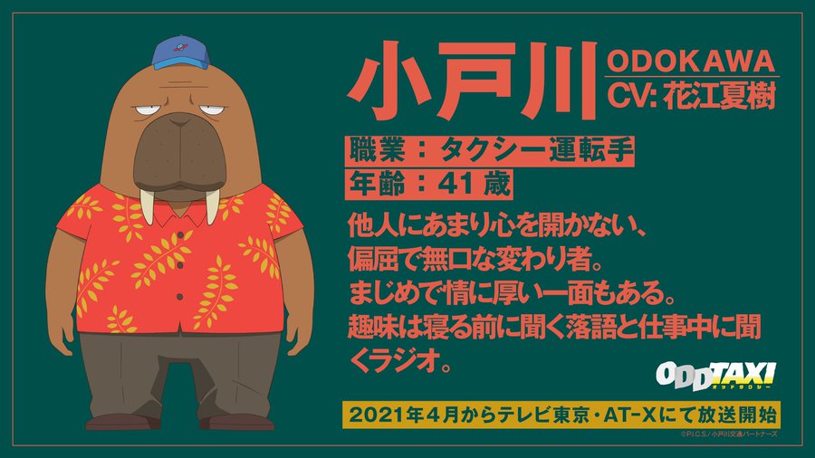 ラジオ好きにオススメしたいアニメ オッドタクシー が面白い チャーシュー食べるタイミング じゃが山りこ Note
