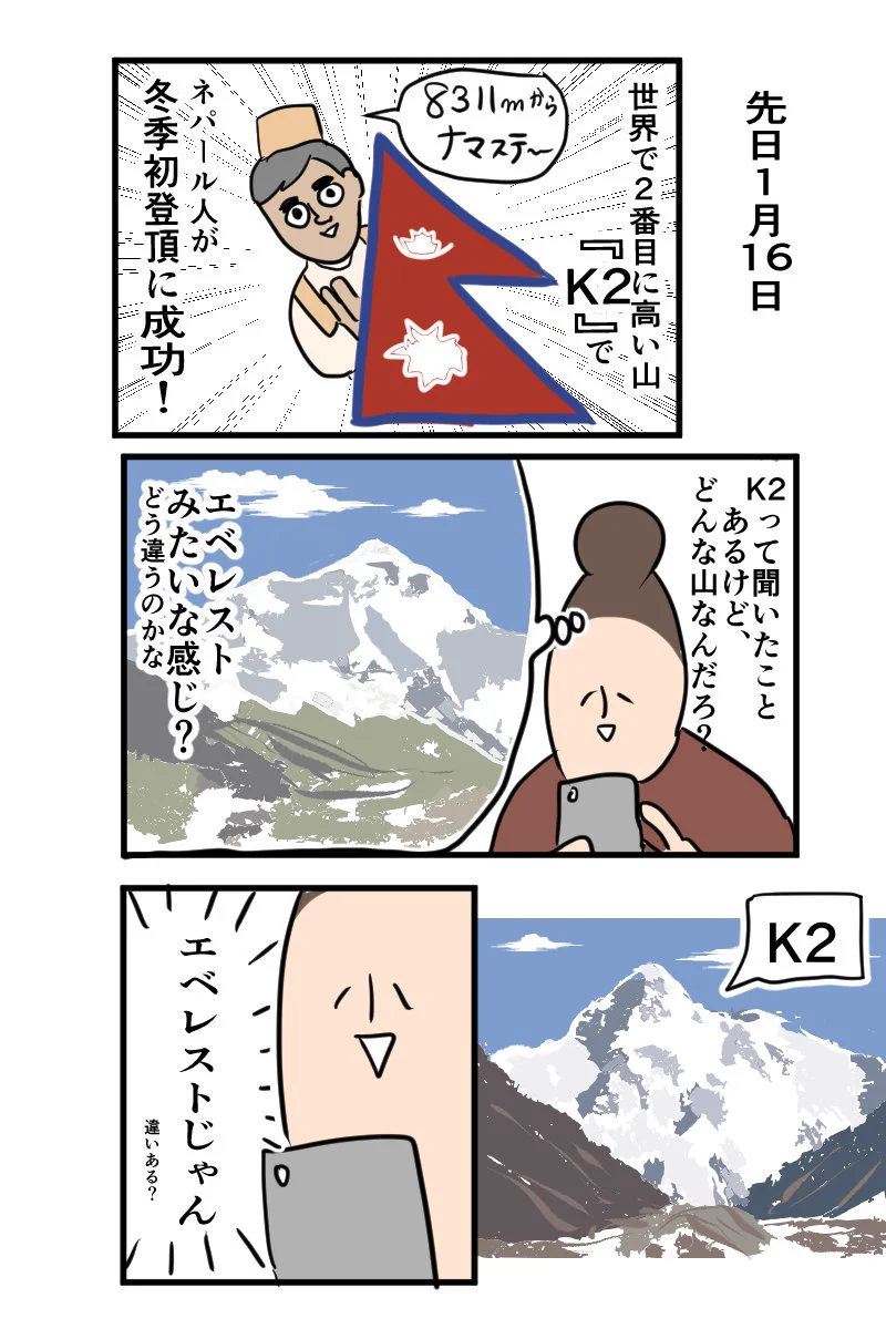 世界で2番目に高い山は？エベレストよりヤバイ山だったwww