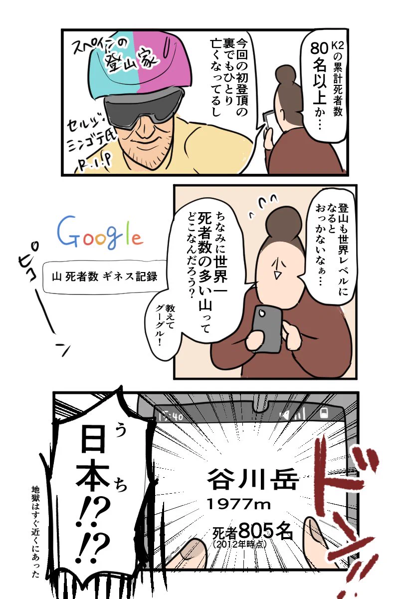世界で2番目に高い山は？エベレストよりヤバイ山だったwww