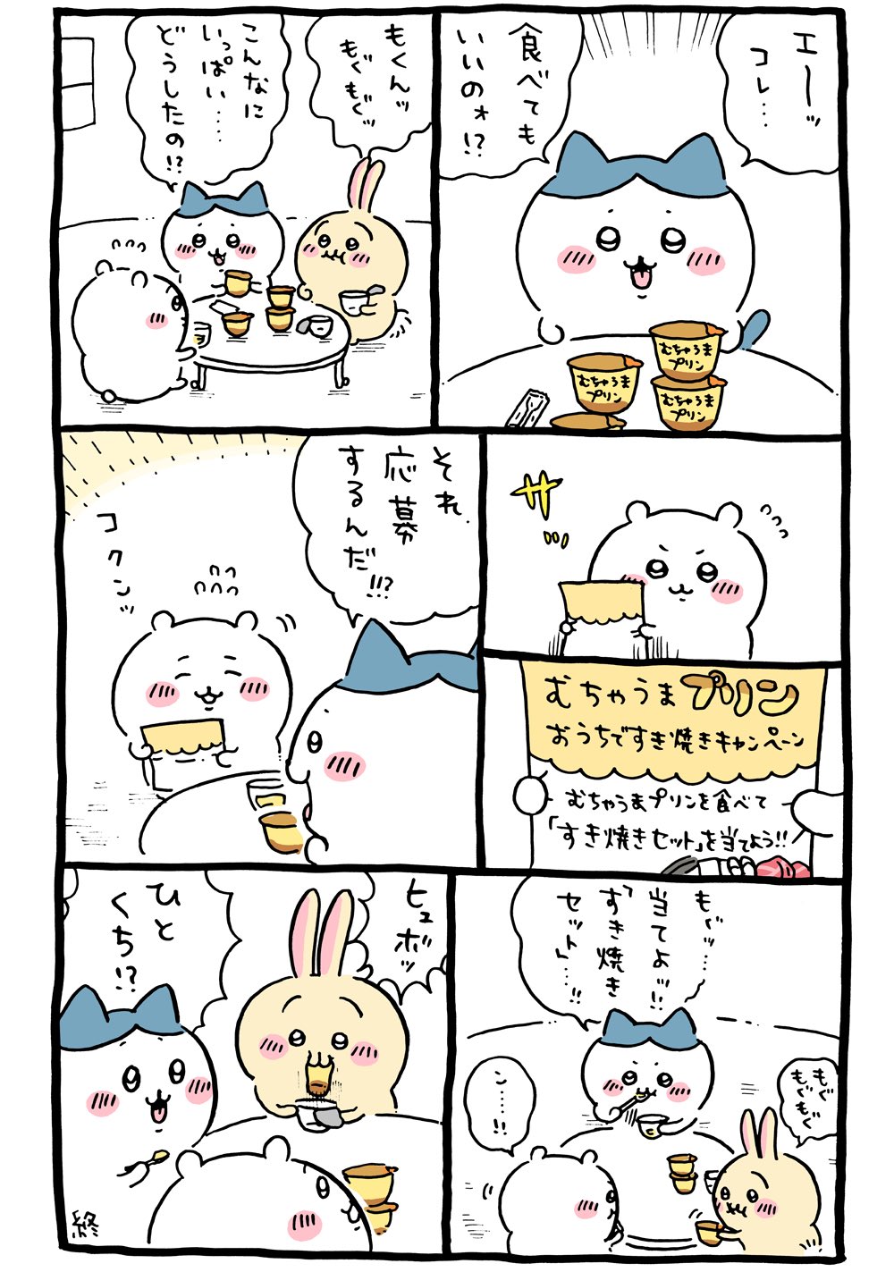 ちいかわ◆ちいかわ焼き&うさぎ推しまとめセット ちいかわ ドールハウスより ハチワレ & うさぎの新作が11月28日登場!