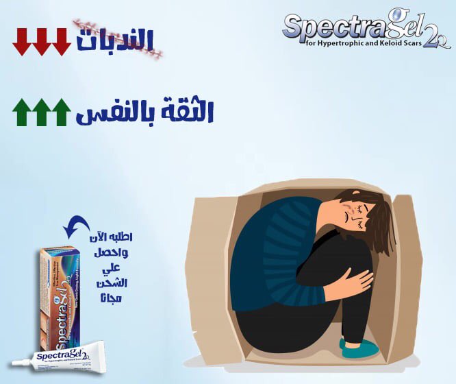 SpectragelEgypt's tweet photo. كل شخص معرض للإصابة بالجروح من حين لآخر، وقد تتسبب فى الحصول على ندبات من وراء هذه الجروح ويصبح الوضع أصعب خاصة عندما تكون فى مكان مثل الوجه مما يؤثر سلباًعلي الثقة بالنفس.
لذلك فور إلتئام الجرح يجب البدأبإستخدام منتجات تحتوى على السيليكون جل مثل Sprectragel للتخلص من هذه الندبات https://t.co/f0nxe49aBr