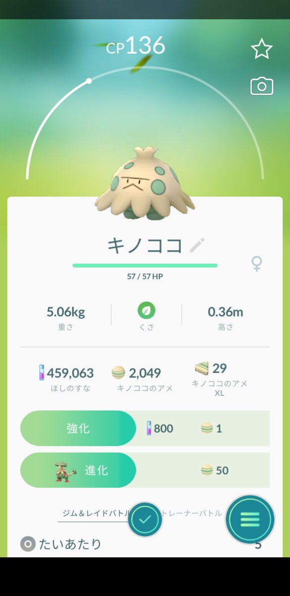 ポケモンgo キノココの入手方法 能力 技まとめ 攻略大百科