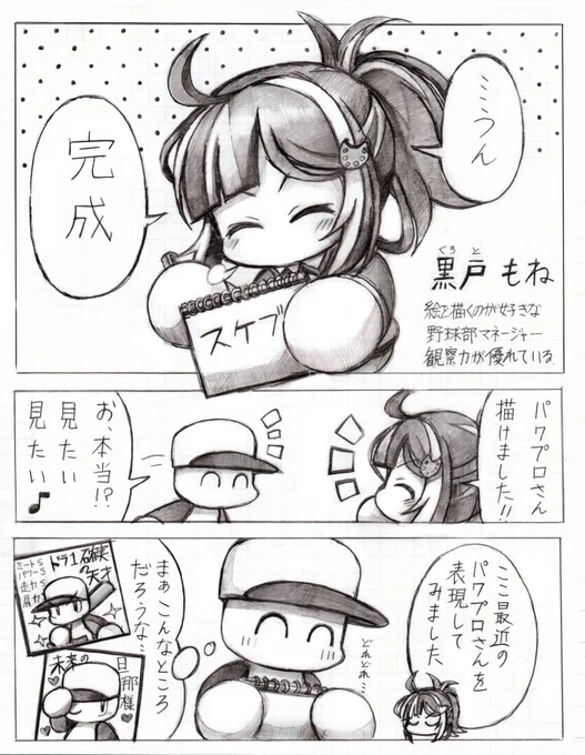 PSRもねちゃんが当たった嬉しさで描いた漫画 