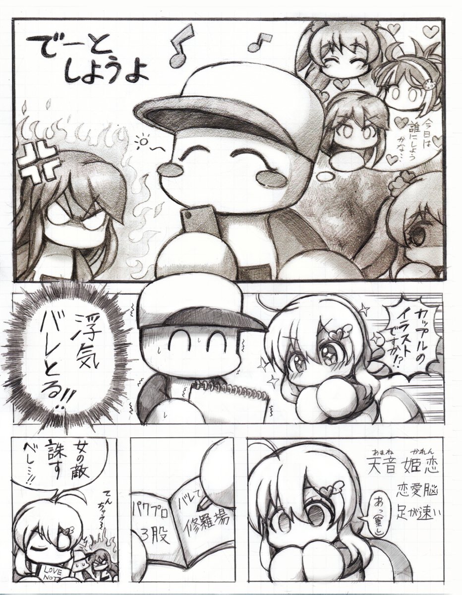 PSRもねちゃんが当たった嬉しさで描いた漫画 