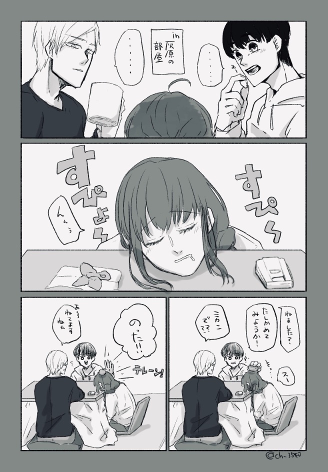 千種 原稿 على تويتر じゅじゅプラス 夢術廻戦 オリ主注意 冬の日の七と灰が寝た夢主の面倒を見てるかもしれない漫画