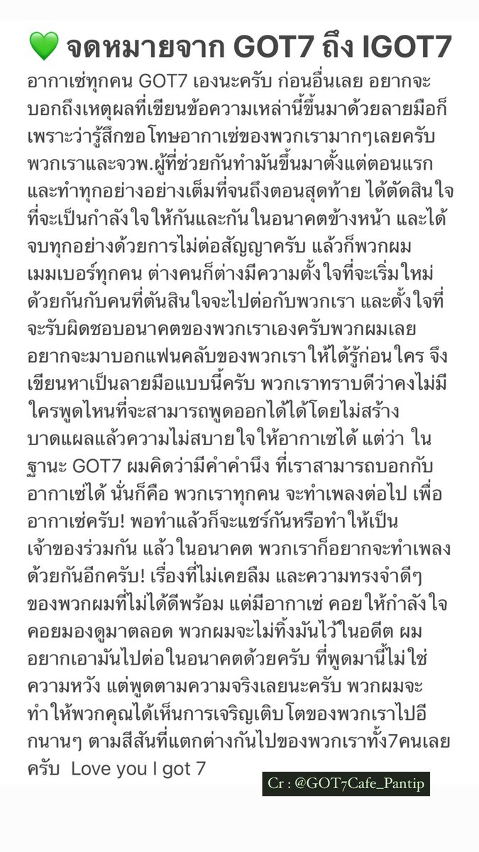 [210119]จดหมายจาก 
#GOT7  ถึง #IGOT7 
(ฉบับรวมค่ะ💚) 
#WegonnaflywithGOT7
#7YearsWithGOT7
#7YearsWithIGOT7 
#GOT7FREEDOM 
#GOT7FOREVER 
#GOT7NewPage
วันนี้จะเป็นจุดเริ่มต้นที่หนุ่มไปทำในสิ่งที่ต่างคนต่างรักมากขึ้น เป็นตัวของตัวเองมากขึ้น ขอบคุณอากาเซ่ทุกคนที่รอซัพพอร์ตเขาทั้ง7ค่ะ