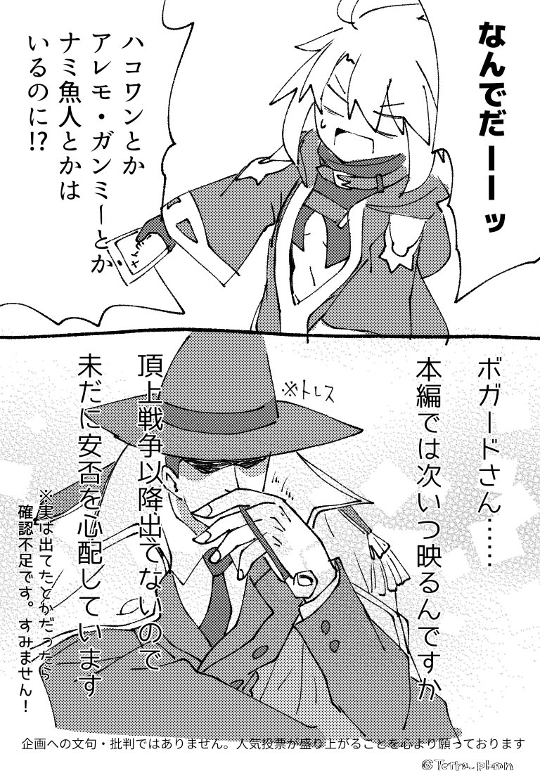 自分用備忘録 推しに投票できなかった件 Togetter