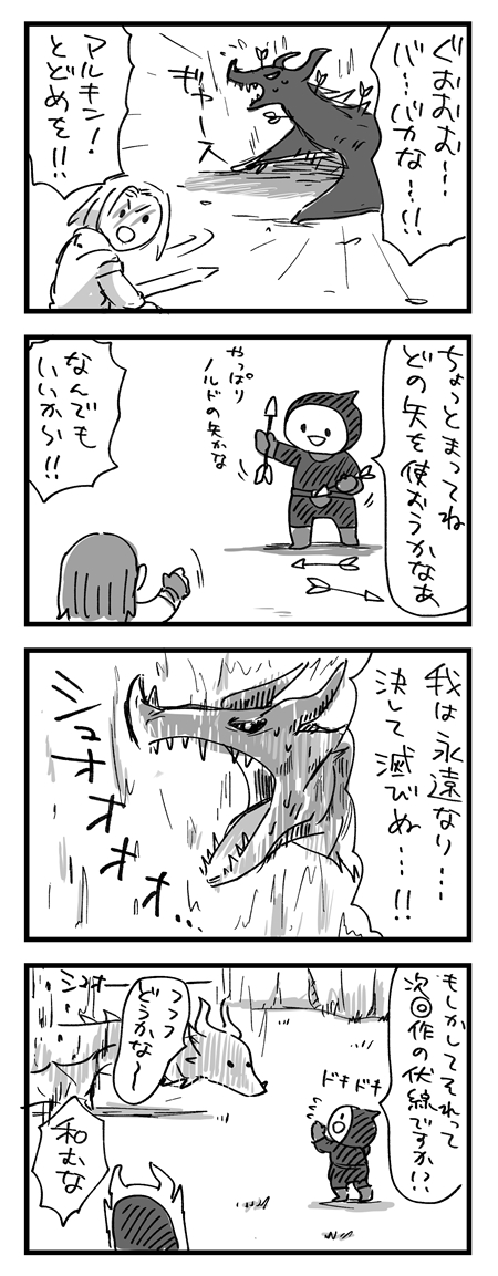 【スカイリム漫画】決戦!アルドゥイン!
決着ゥーーーッ! 