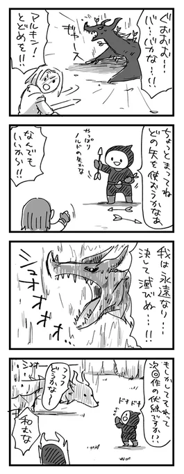 【スカイリム漫画】決戦!アルドゥイン!
決着ゥーーーッ! 