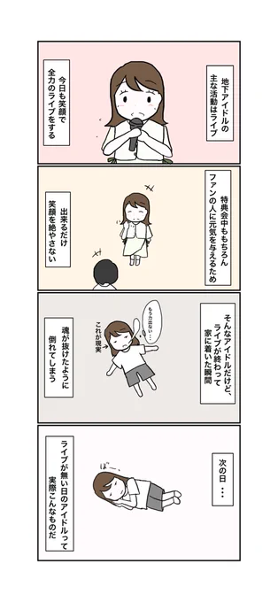 アイドルがいつも笑顔でいれる理由 
