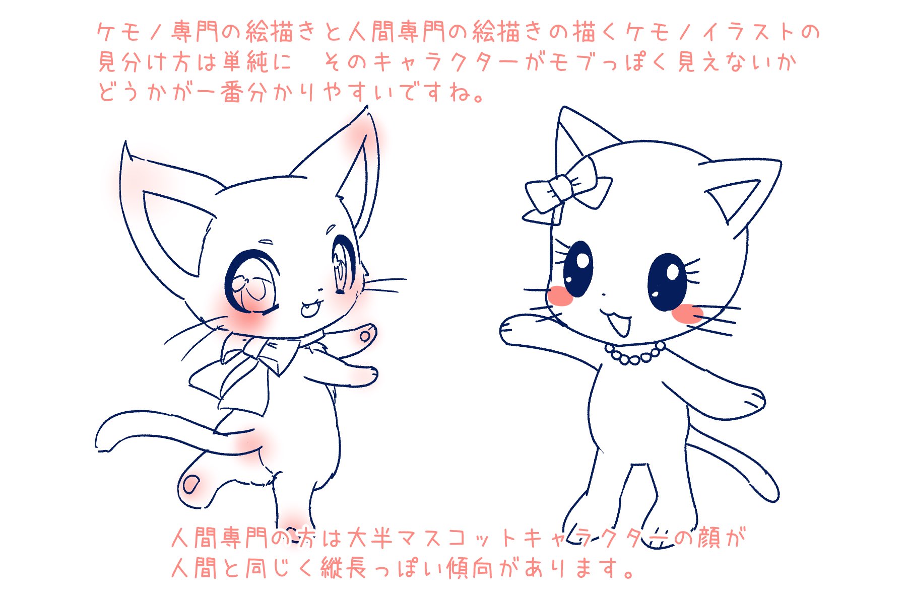 綺沙良 0925tokyo ケモナーが描く猫 非ケモナーが描く猫 特にマスコットキャラクターの絵で この方はどっちが得意なの と知りたくなったときは この辺の特徴をみるとすぐに あ 人間専門か とか ケモナーだなって分かる T Co 0hvmzgqa